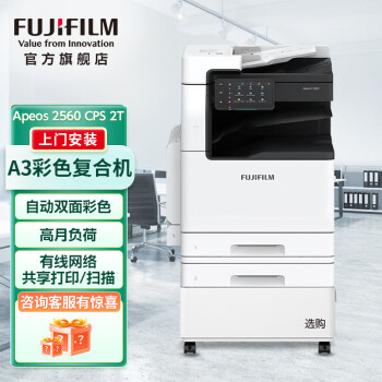 富士胶片FUJIFILM Apeos C2560 CPS A3彩色激光复合打印复印机 办公刷卡解决方案(输稿器+双纸盒)+刷卡打印