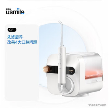 usmile（笑容加）  冲牙器 洗牙器 水牙线 洁牙器 洁牙机 家用台式冲牙器 双色可选【 CF1】PJ