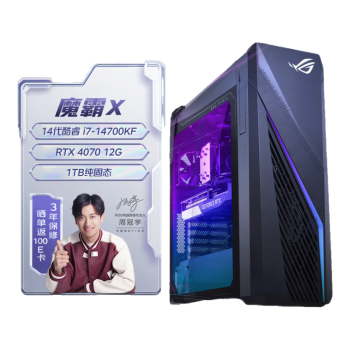 ROG魔霸X 2024电竞游戏台式机电脑主机(14代酷睿i7-14700KF 16G 1TB SSD RTX4070 12G)