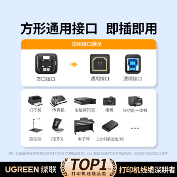 绿联（UGREEN）打印机数据连接线  USB2.0AM/BM方口接头高速打印线  通用惠普HP佳能爱普生打印机连接线3米