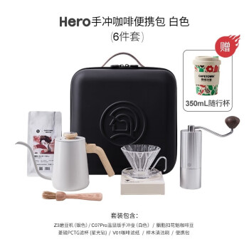 Hero手冲咖啡便携包露营户外手冲咖啡套装咖啡器具手冲包-白色