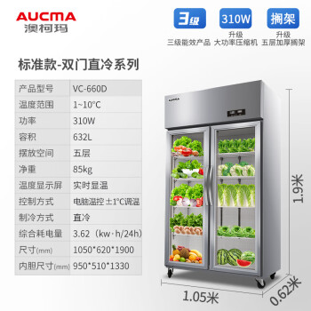 澳柯玛（AUCMA）双门厨房冰柜铜管 水果蔬菜商用保鲜柜展示柜 大容量玻璃展示冷藏冰柜 双门立式厨房冰箱 VC-660D