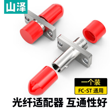 山泽(SAMZHE)光纤适配器 电信级FC-ST耦合器 ST-FC接口法兰盘光纤适配器延长对接头转接器 GFT-11