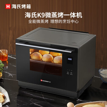 海氏（Hauswirt）微蒸烤箱一体机台式家用微波炉多功能智能变频K9
