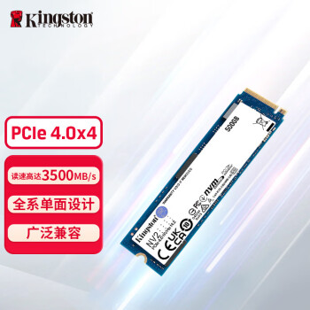 金士顿500GB SSD固态硬盘 M.2(NVMe PCIe 4.0×4)兼容PCIe3.0 NV2 读速3500MB/s AI 电脑配件