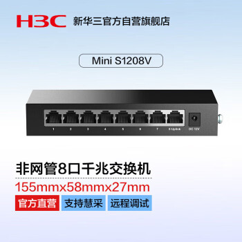 华三（H3C）8口千兆交换机 非网管企业级交换器 桌面型网线分流器 S1208V