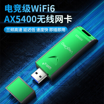 唯格 WIFI6 USB无线网卡 AX5400千兆双频 免驱动 电竞台式机笔记本无线接收器随身WIFI发射器高速网卡