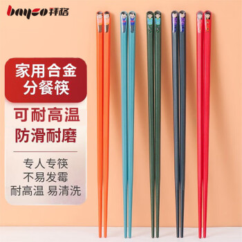 拜格（BAYCO）筷子 家用合金筷子分色5双装 五色防滑分类筷筷子餐具套装 BX4357