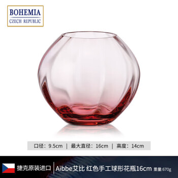 BOHEMIA捷克进口欧式彩色水晶玻璃手工小花瓶球形摆件结婚乔迁礼品 红色