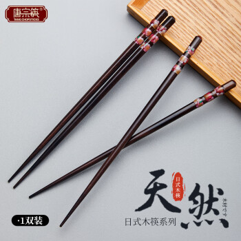 唐宗筷筷子日式工艺木筷家用木筷餐具套装防滑不易发霉木筷单双装 C3097