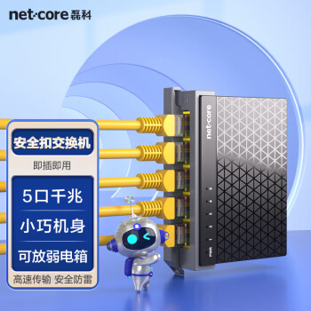 磊科（netcore）S5G 5口千兆交换机 企业级交换器 监控网络办公家用宿舍以太网安全扣分线器 适配弱电箱 兼容百兆 