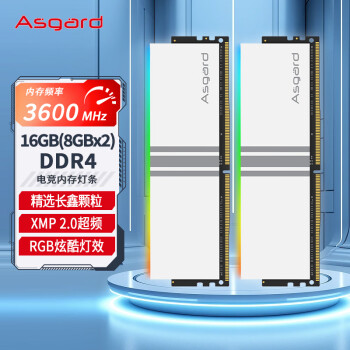 阿斯加特（Asgard）16GB(8Gx2)套装 DDR4 3600 台式机内存条 女武神·瓦尔基里系列 RGB灯条 长鑫颗粒