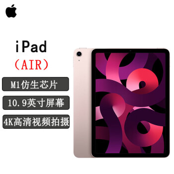 Apple iPad Air（第 5 代）10.9英寸平板电脑 2022年款（64G WLAN版/学习办公娱乐游戏/MM9D3CH/A）粉色