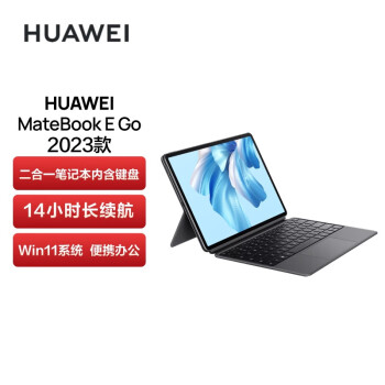 华为（HUAWEI）MateBook E Go 2023款华为二合一笔记本平板电脑 2.5K护眼全面屏办公16+1TB WIFI 星云灰+灰键盘