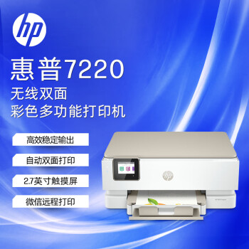 惠普（HP）7220无线双面彩色多功能打印机 无边距打印复印扫描 照片打印