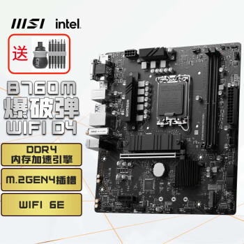 微星（MSI）B760M BOMBER WIFI DDR4 WIFI 6E爆破弹电脑主板 支持英特尔12600KF/13400F/14400F【螺丝刀套装】