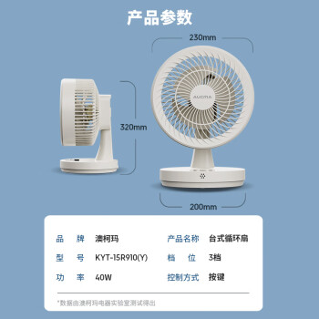 澳柯玛（AUCMA）电子空气循环扇/静噪定时家用卧室床头电风扇/轻音台式小风扇办公室电扇厨房/桌面小型台扇R910(Y)