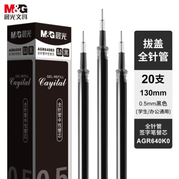 晨光（M&G）0.5mm黑色中性笔芯全针管签字笔替芯学生/办公通用书写顺滑不易断水笔芯 40支 AGR640K0A