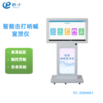 普才智能呐喊宣泄仪 PC-ZNNH01
