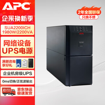 APCups不间断电源SUA2200ICH 1980W/2200VA企业办公服务器网络设备稳压应急备用ups电源电池