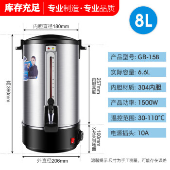 冰悦商用电热开水桶 奶茶保温桶不锈钢开水 8L双层可调温