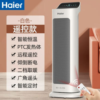 海尔（Haier）取暖器家用暖风机立式电暖器小太阳浴室暖气机暖风扇电暖气办公室卧室