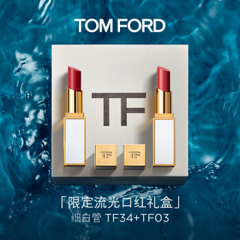 TOM FORD限定流光TF口红礼盒细白管34+03送女友 生日礼物女