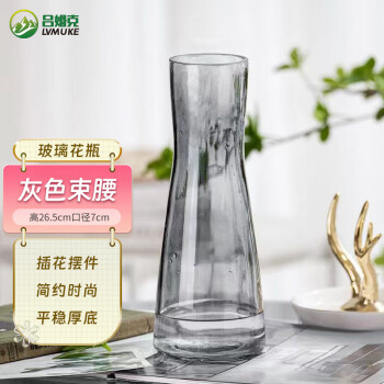 吕姆克花瓶玻璃创意家居仿真花干花饰品水养富贵竹束腰灰色花瓶摆件5388