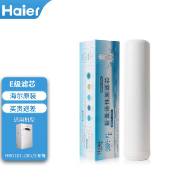 海尔（Haier）商用净水器通用滤芯HLBR400A-2L HLZR400A-3L棉活性炭反渗透膜 5级后置活性炭滤芯