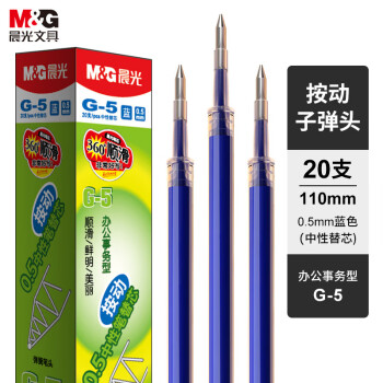 晨光（M&G）G-5中性替芯按动子弹头中性笔芯 签字笔替芯 水笔芯（K35适用） 0.5mm蓝色 AGR67T02 20支装/盒