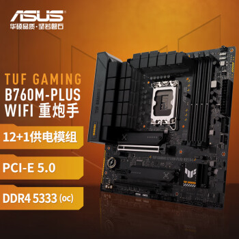 华硕 TUF GAMING B760M-PLUS WIFI D4 重炮手游戏主板 支持 CPU 13600KF/13400F