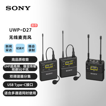 索尼（SONY）UWP-D27=K29无线腰包式麦克风 新频段 小蜜蜂 一拖二 晚会/采访/纪录片 专业录音 收音