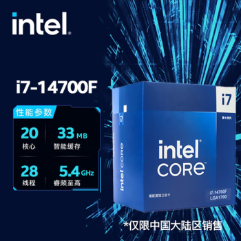 英特尔(Intel)酷睿 14代 CPU处理器i7-14700F 台式机 原盒