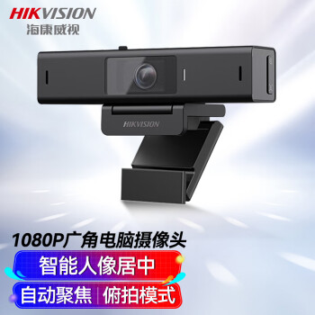 HIKVISION海康威视电脑直播摄像头高清带麦克风摄像机广角聚焦人脸跟踪USB视频会议家用直播带货U62 Pro
