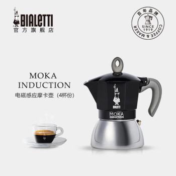 比乐蒂（Bialetti）摩卡壶 意大利咖啡壶电磁感应手冲咖啡家用磁感滤滴壶 黑色 4杯份