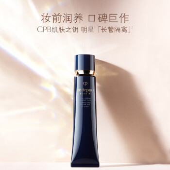 肌肤之钥（CPB）【直播间专属】明星长管隔离37mL 持妆妆前乳提亮肤色护肤品套装