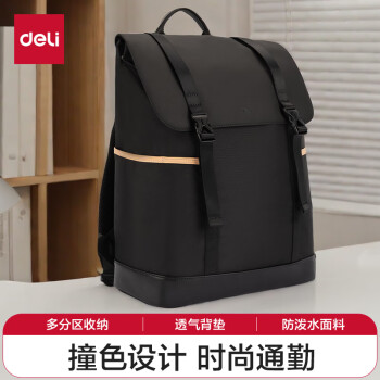 得力（deli）电脑包双肩背包男女时尚通勤拼色出差旅行包休闲BG119黑 黑色