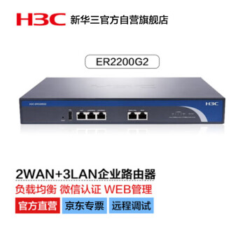 华三（H3C）ER2200G2 双WAN+3LAN千兆高速企业级有线路由器 带机50-100 AC管理/无风扇/图形配置