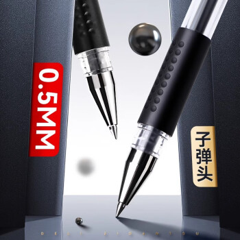 得力 中性笔签字笔0.5mm子弹头黑笔水性笔顺滑速干