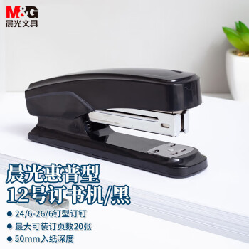 晨光 文具12#订书机 商务金属耐用订书器 办公用品 黑色单个装ABS916D7