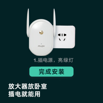 锐捷（Ruijie）蜂鸟wifi信号放大器/增强器/拓展器 家用无线穿墙中继器5G双频H20S子路由器mesh组网