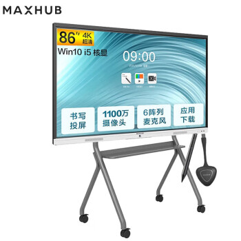 maxhub86英寸智慧触摸平板一体机 视频会议电视一体机  商务支架+传屏器+智能笔+SC86CDP(定制三年服务)