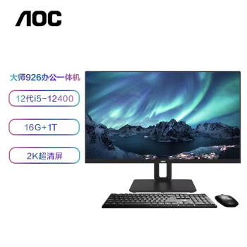 AOC AIO大师926Plus 27英寸 2K 高清办公一体机台式电脑(12代i5-12400 16G 1TSSD 无线WiFi6 旋转升降 )灰