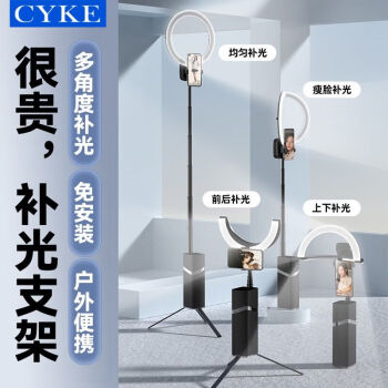 CYKE多功能手机直播支架  补光灯 三脚架拍照神器自拍美颜灯