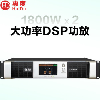 惠度（HuiDu）AM-900专业双通道纯后级DSP数字功放大功率放大器专业音频舞台音箱演出工程KTV纯后级功放