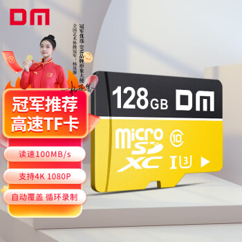 大迈（DM）128GB TF（MicroSD）存储卡 黄卡 C10 手机行车记录仪监控摄像头专用高速内存卡