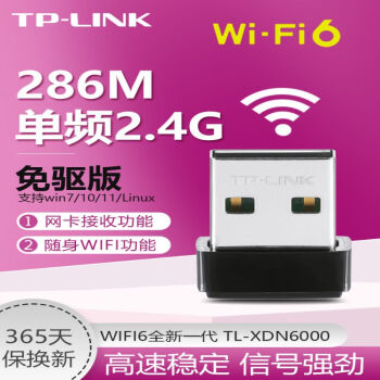 普联（TP-LINK）无线网卡USB免驱动WIFI6无线接收器tplink普联笔记本5G双频千兆台式机电脑随身WIF