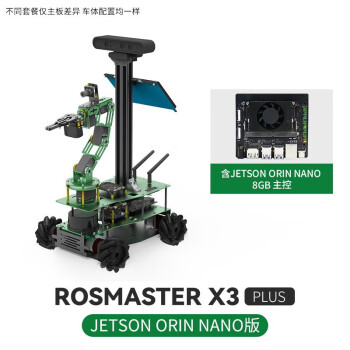 亚博智能 ROS机器人小车 Moveit视觉机械臂麦克纳姆轮激光雷达导航树莓派 含ORIN NANO 8GB主控 旗舰版