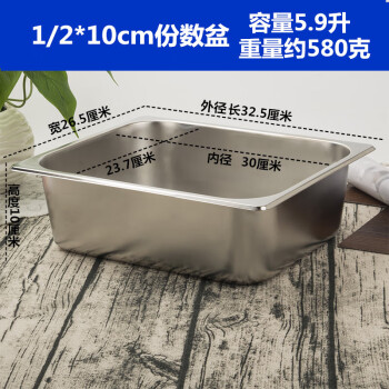 莱羽炫不锈钢份数盆自助餐保温台带盖盆方盘盒子1/2 32.5*26.5*10cm