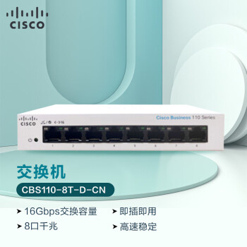 思科（CISCO）交换机 8口千兆交换机 CBS110-8T-D-CN千兆光纤以太网交换机